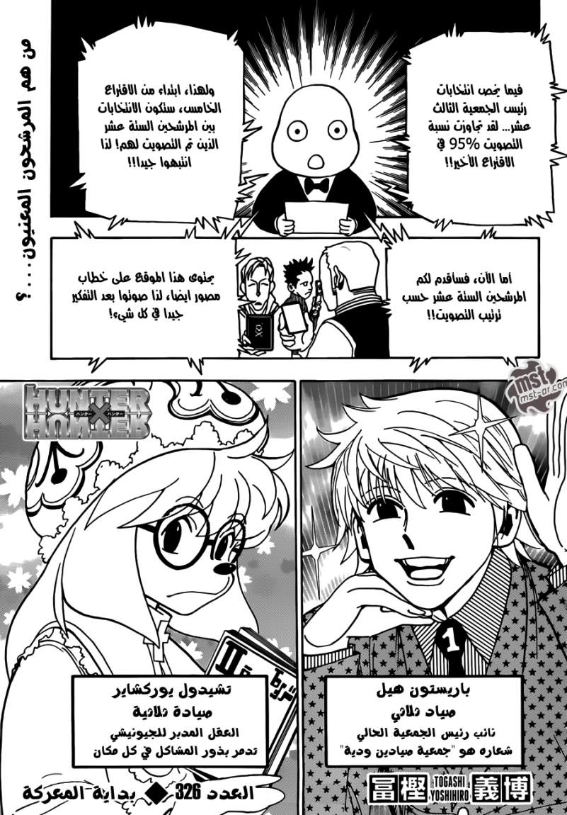 Read Hunter x Hunter AR Manga Online