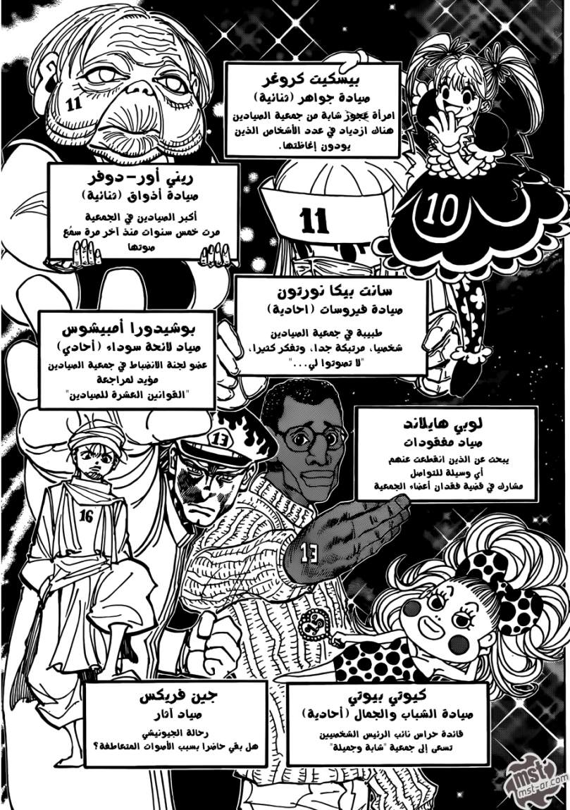 Read Hunter x Hunter AR Manga Online