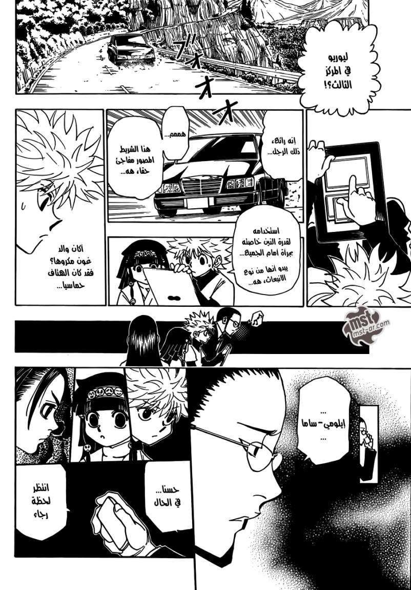 Read Hunter x Hunter AR Manga Online