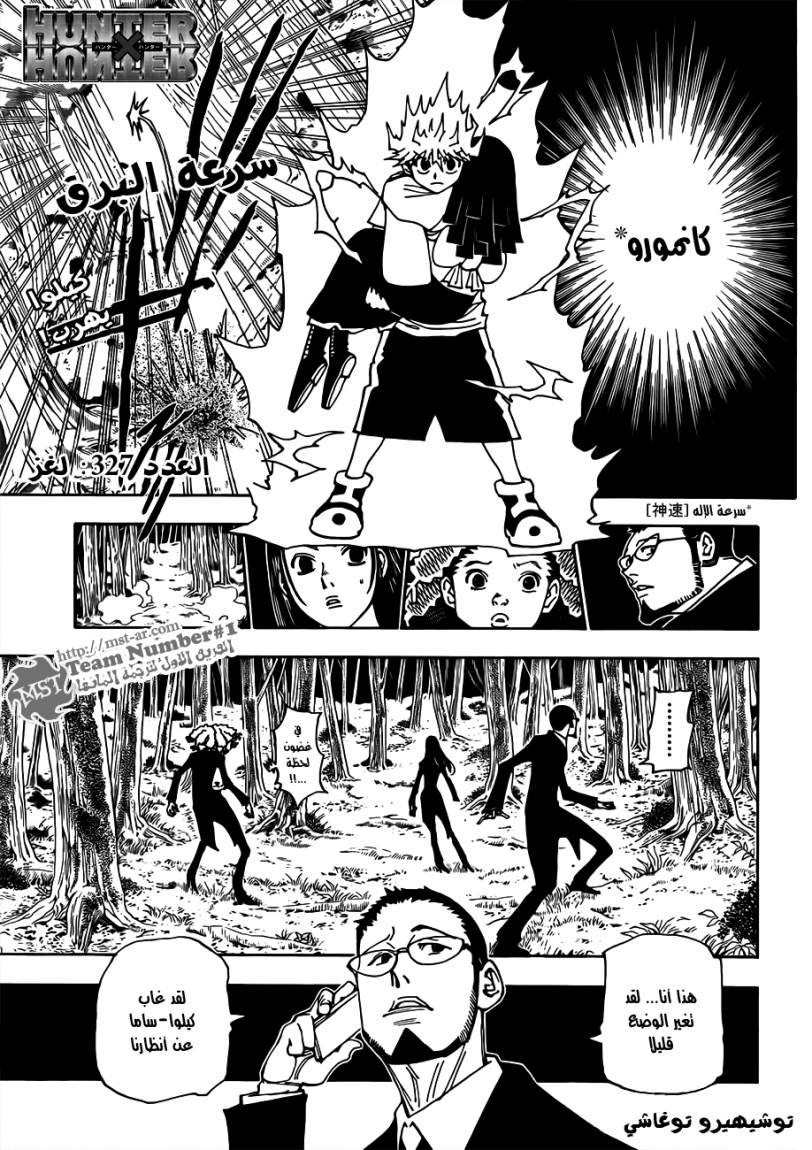 Read Hunter x Hunter AR Manga Online