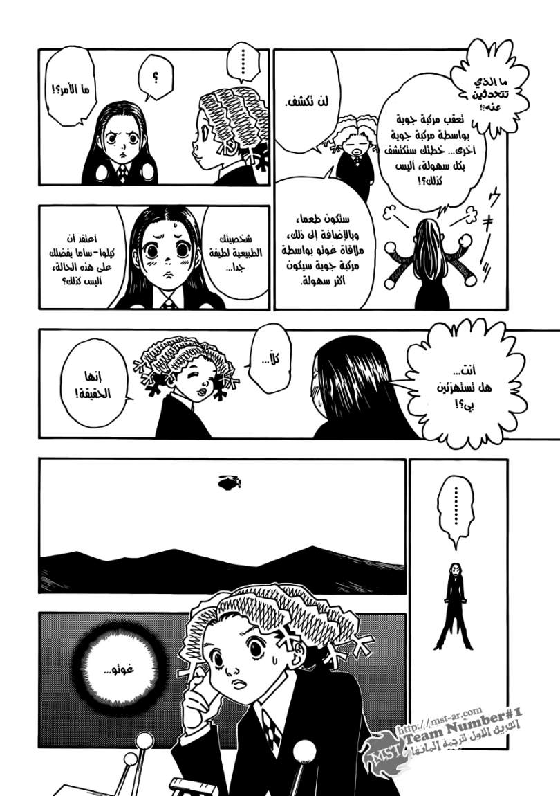 Read Hunter x Hunter AR Manga Online