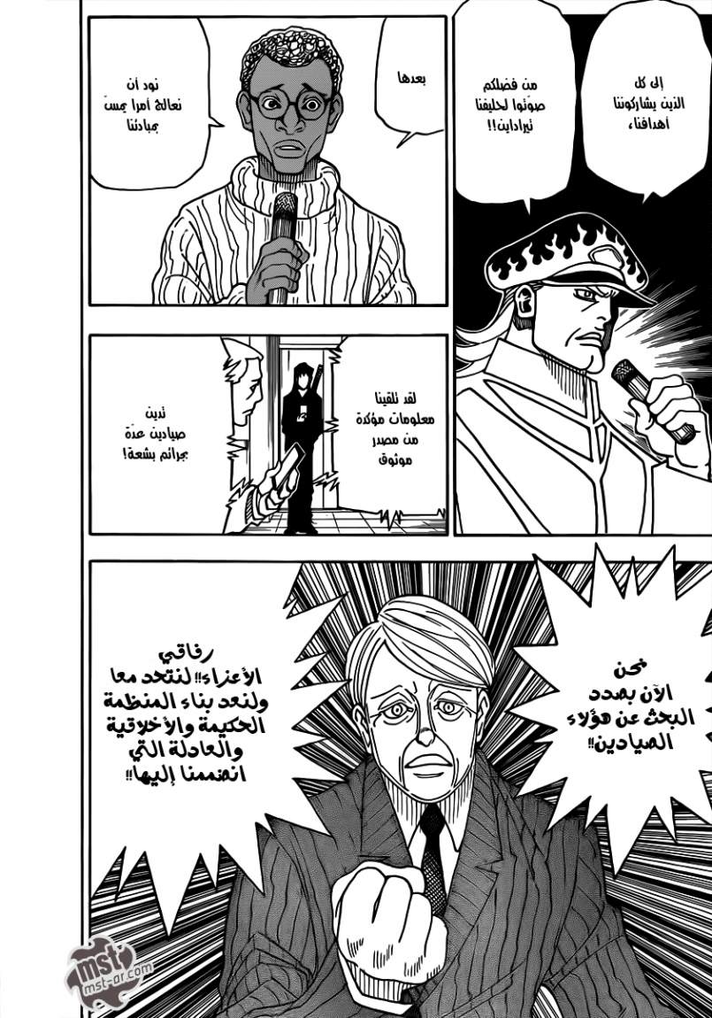 Read Hunter x Hunter AR Manga Online