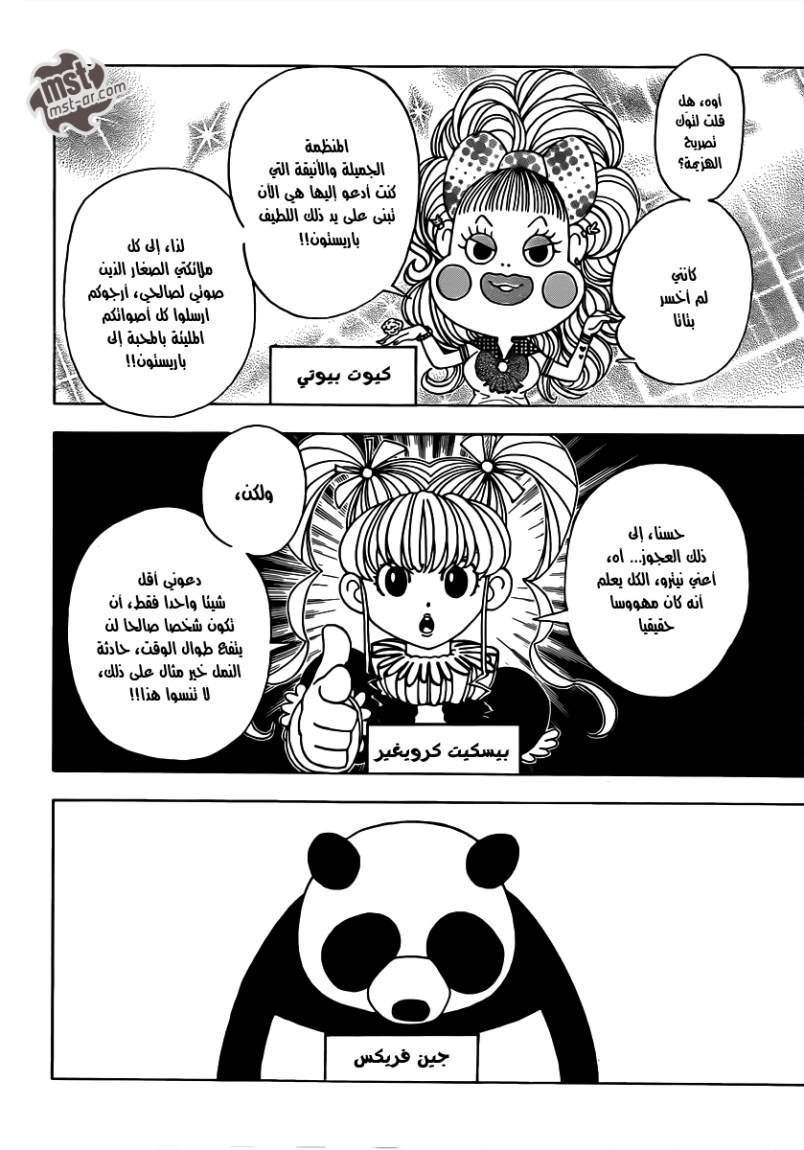 Read Hunter x Hunter AR Manga Online