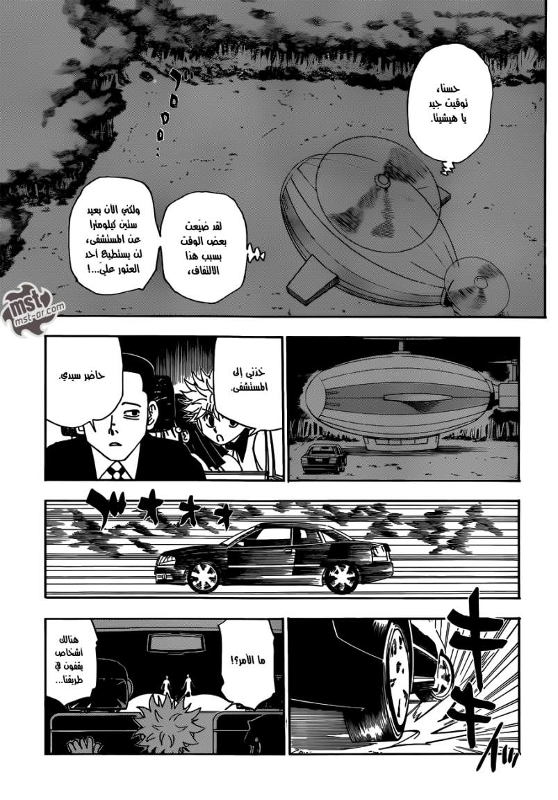 Read Hunter x Hunter AR Manga Online