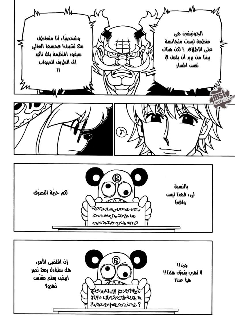 Read Hunter x Hunter AR Manga Online