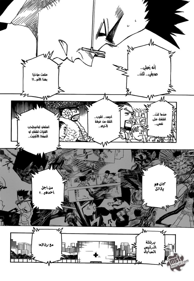Read Hunter x Hunter AR Manga Online