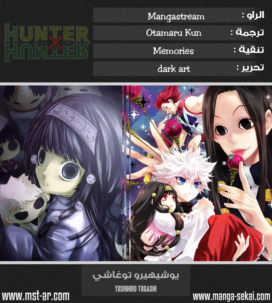 Read Hunter x Hunter AR Manga Online
