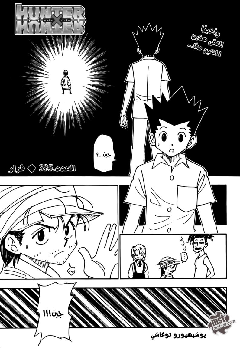 Read Hunter x Hunter AR Manga Online