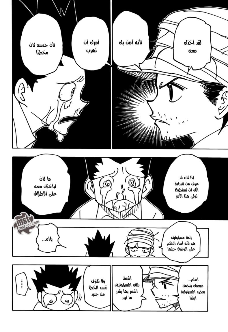 Read Hunter x Hunter AR Manga Online