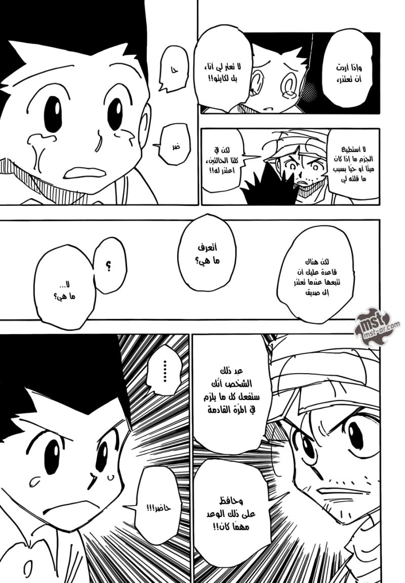 Read Hunter x Hunter AR Manga Online