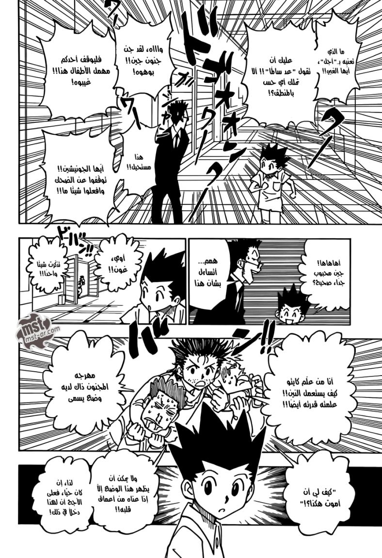 Read Hunter x Hunter AR Manga Online