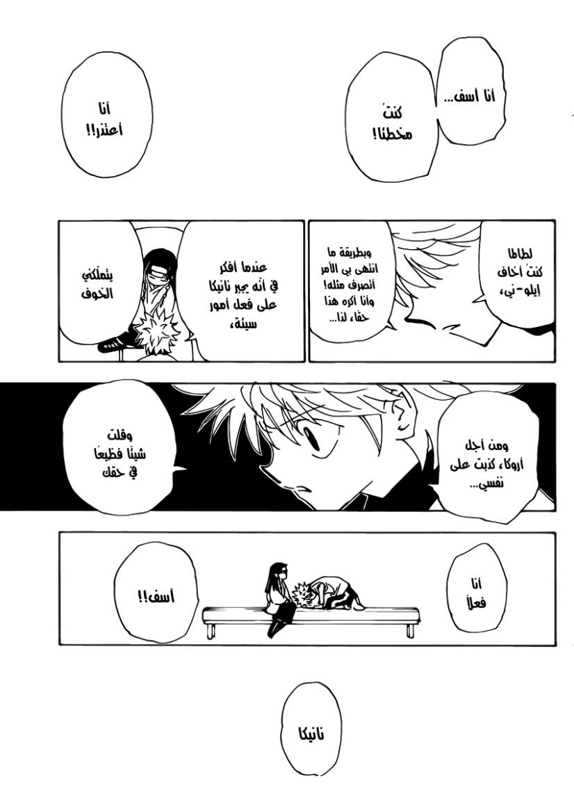 Read Hunter x Hunter AR Manga Online