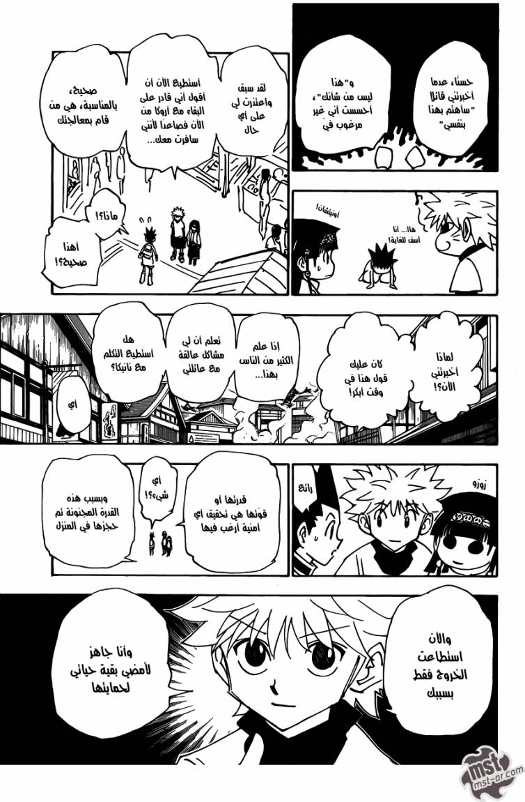 Read Hunter x Hunter AR Manga Online