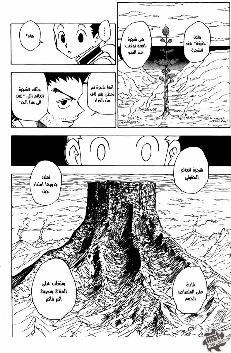 Read Hunter x Hunter AR Manga Online