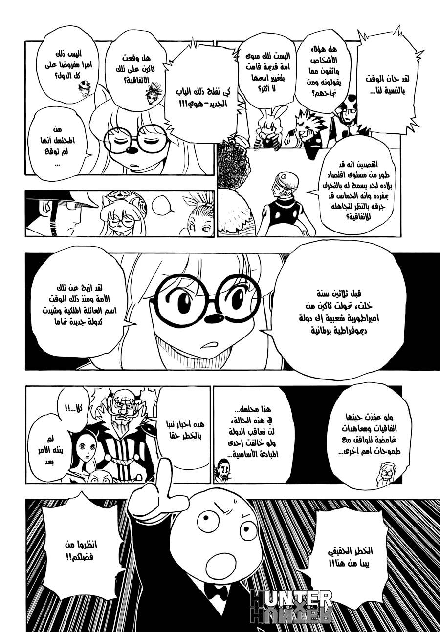 Read Hunter x Hunter AR Manga Online