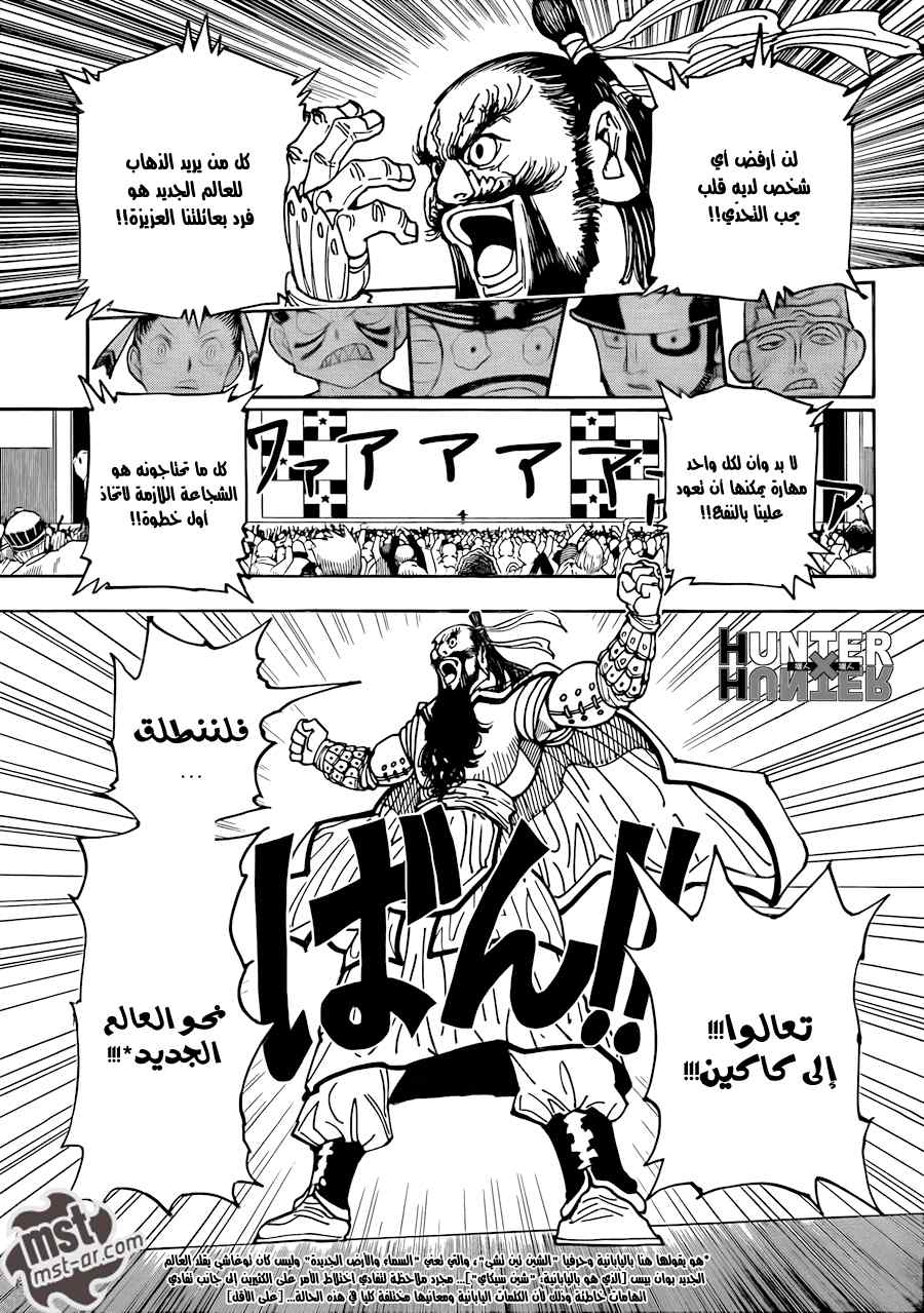 Read Hunter x Hunter AR Manga Online