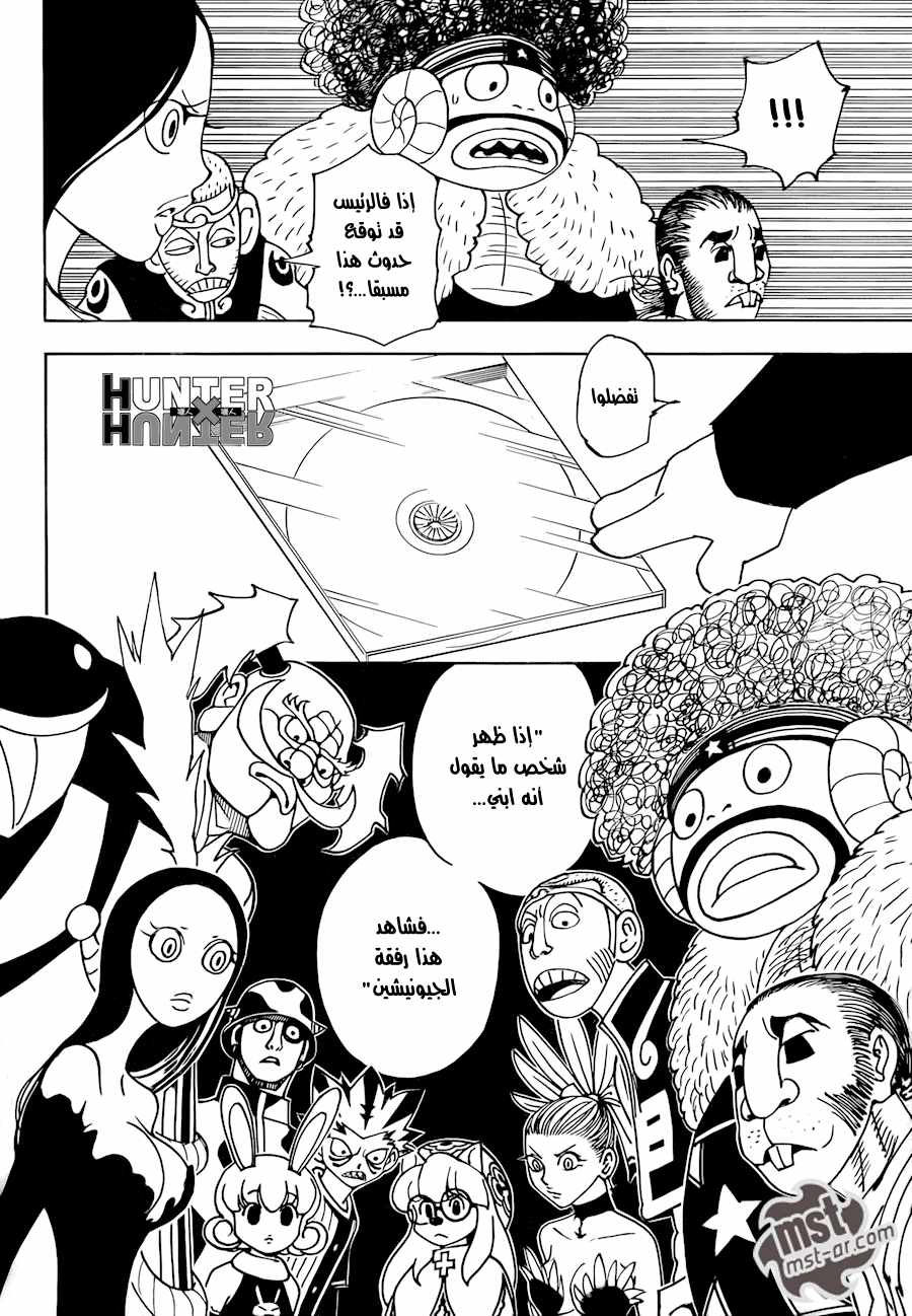 Read Hunter x Hunter AR Manga Online