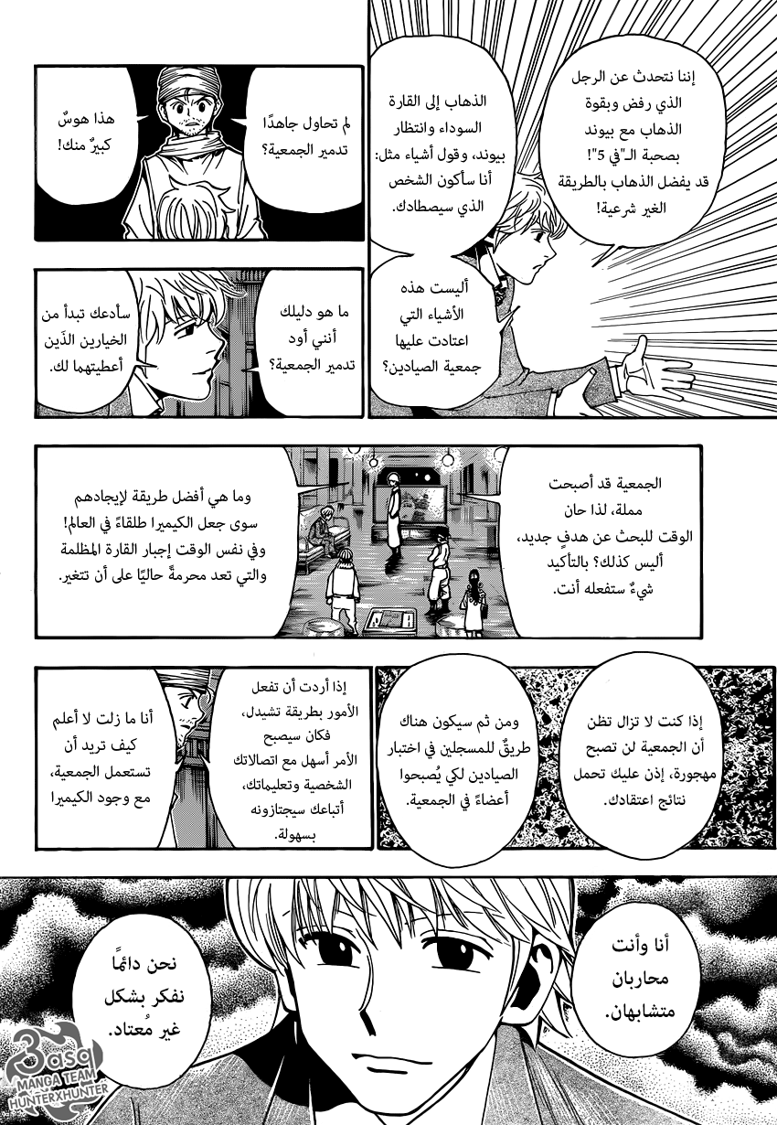 Read Hunter x Hunter AR Manga Online