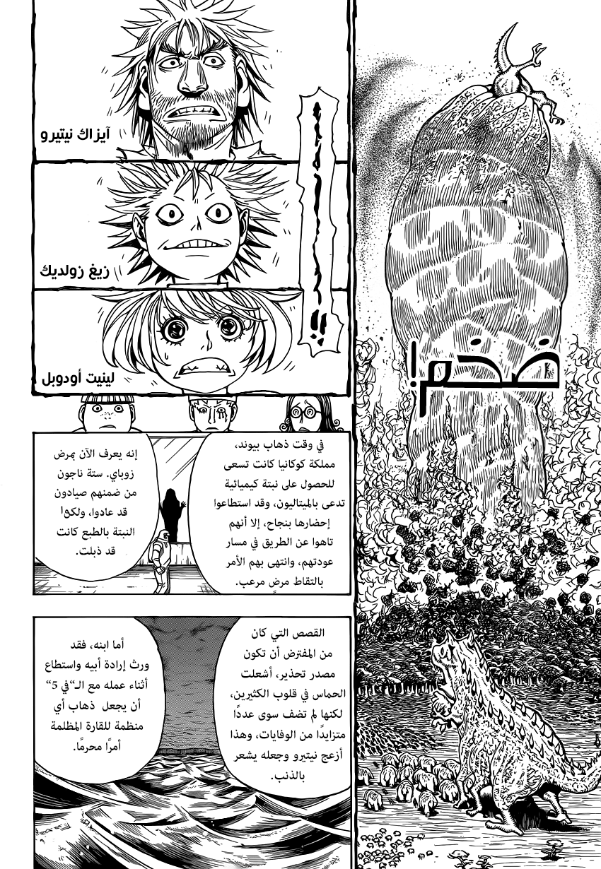 Read Hunter x Hunter AR Manga Online