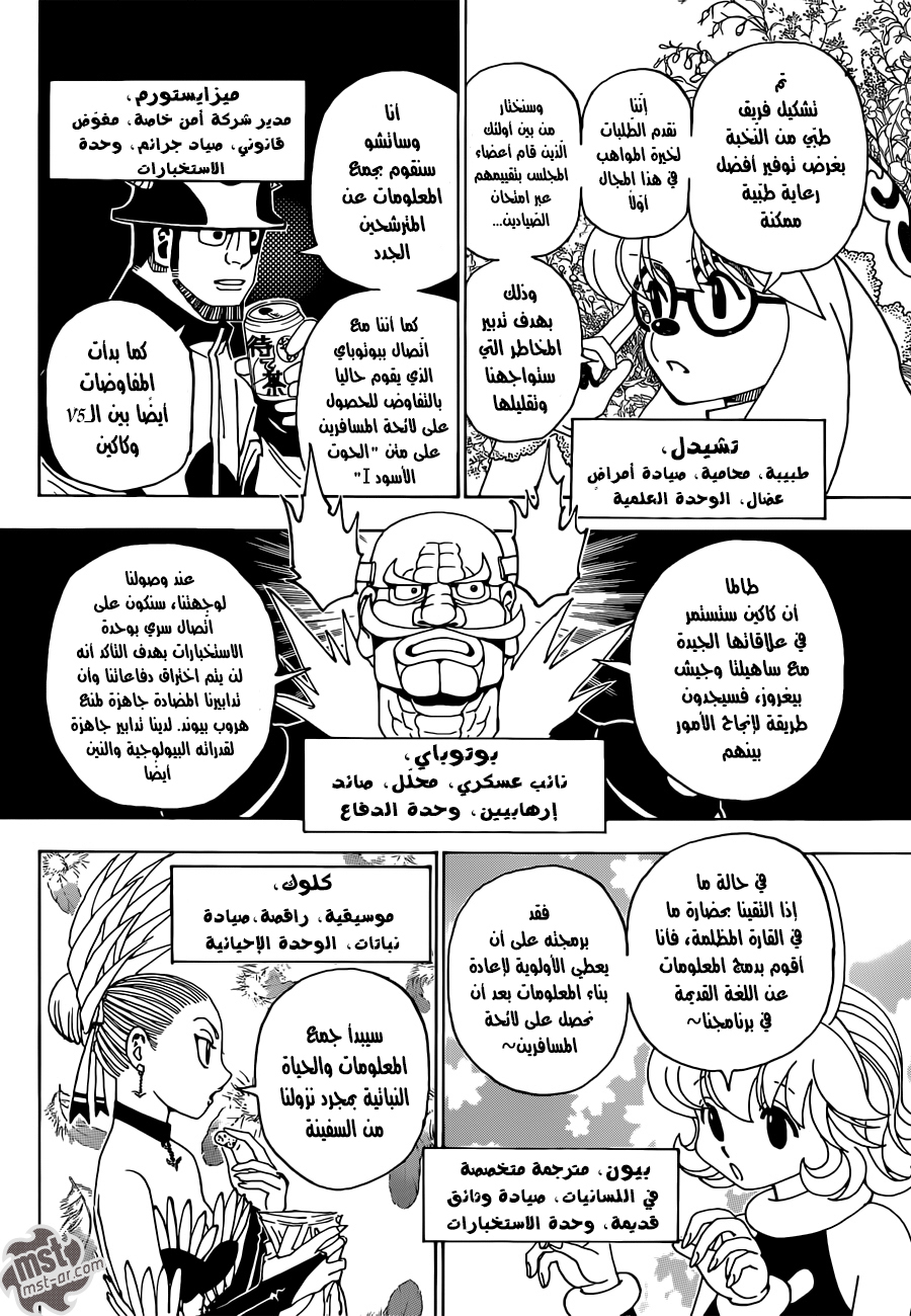 Read Hunter x Hunter AR Manga Online