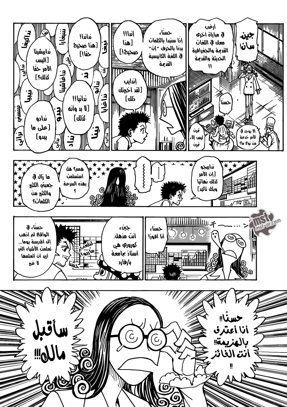 Read Hunter x Hunter AR Manga Online