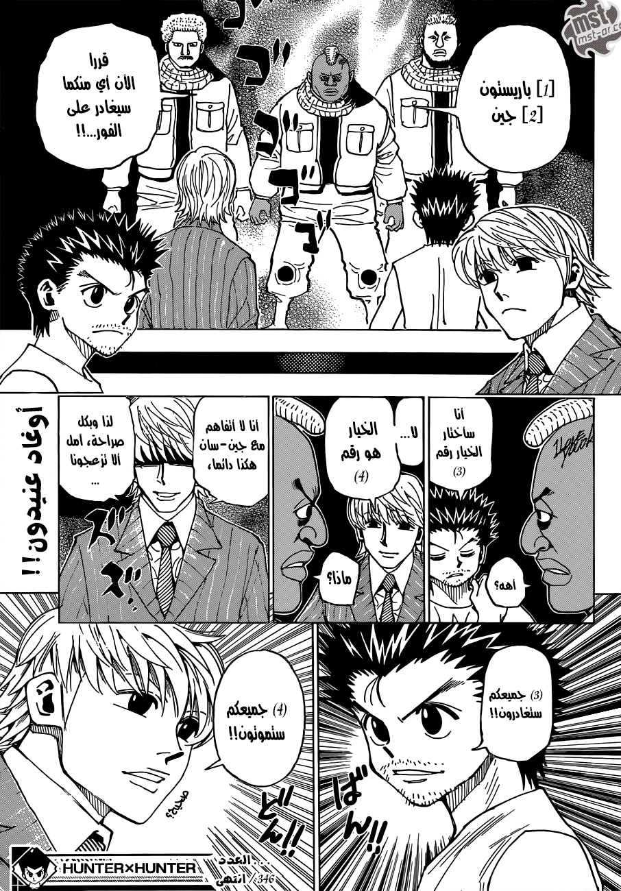 Read Hunter x Hunter AR Manga Online