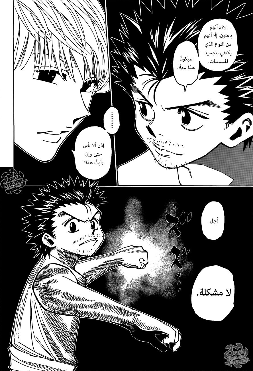 Read Hunter x Hunter AR Manga Online