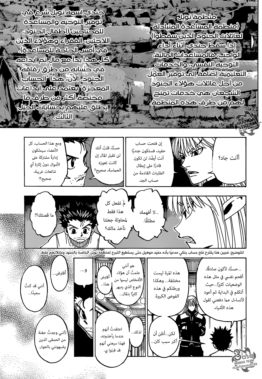 Read Hunter x Hunter AR Manga Online