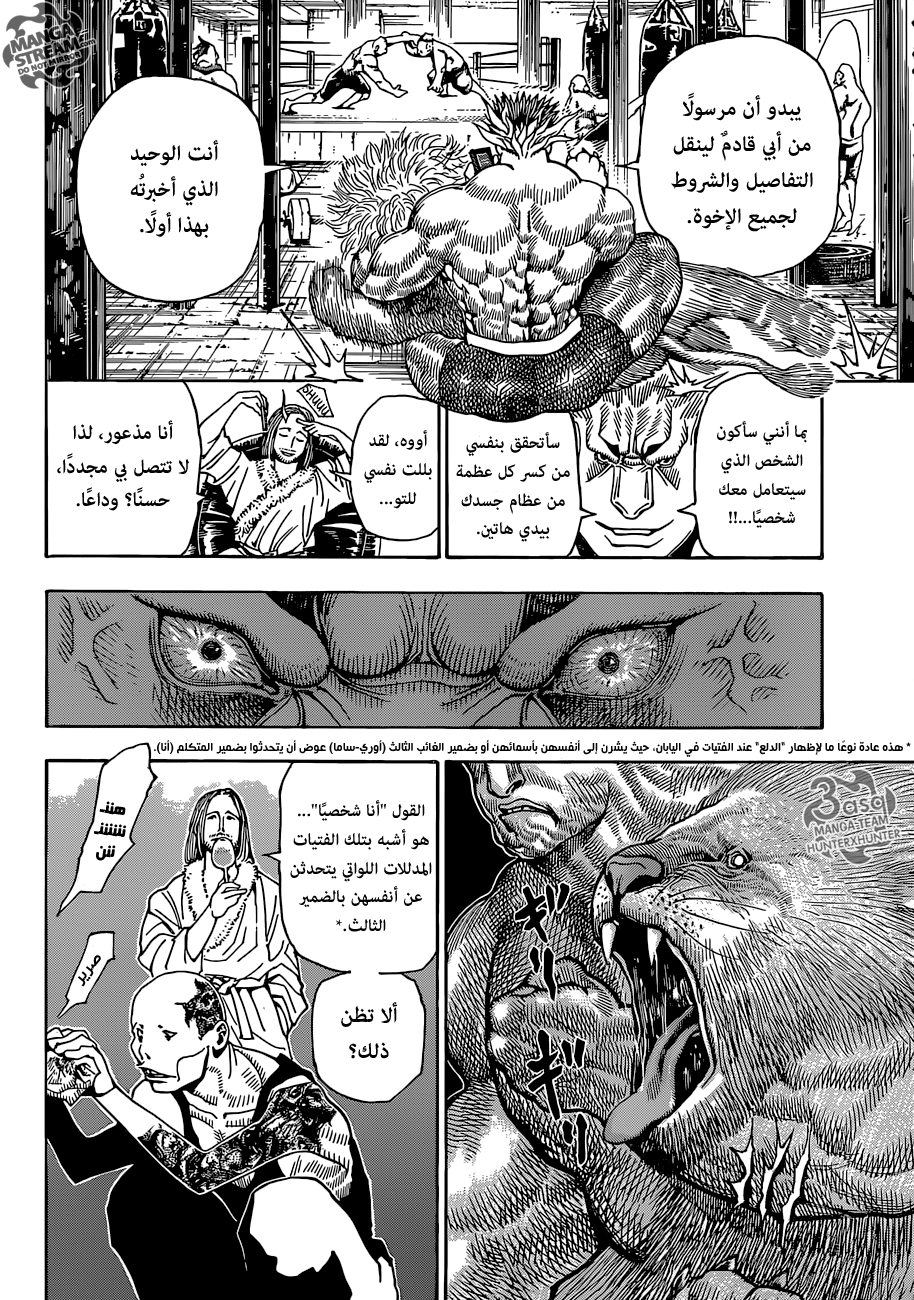 Read Hunter x Hunter AR Manga Online