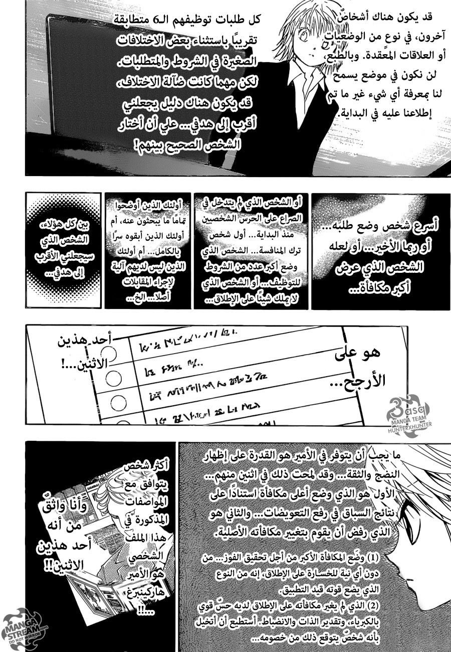 Read Hunter x Hunter AR Manga Online
