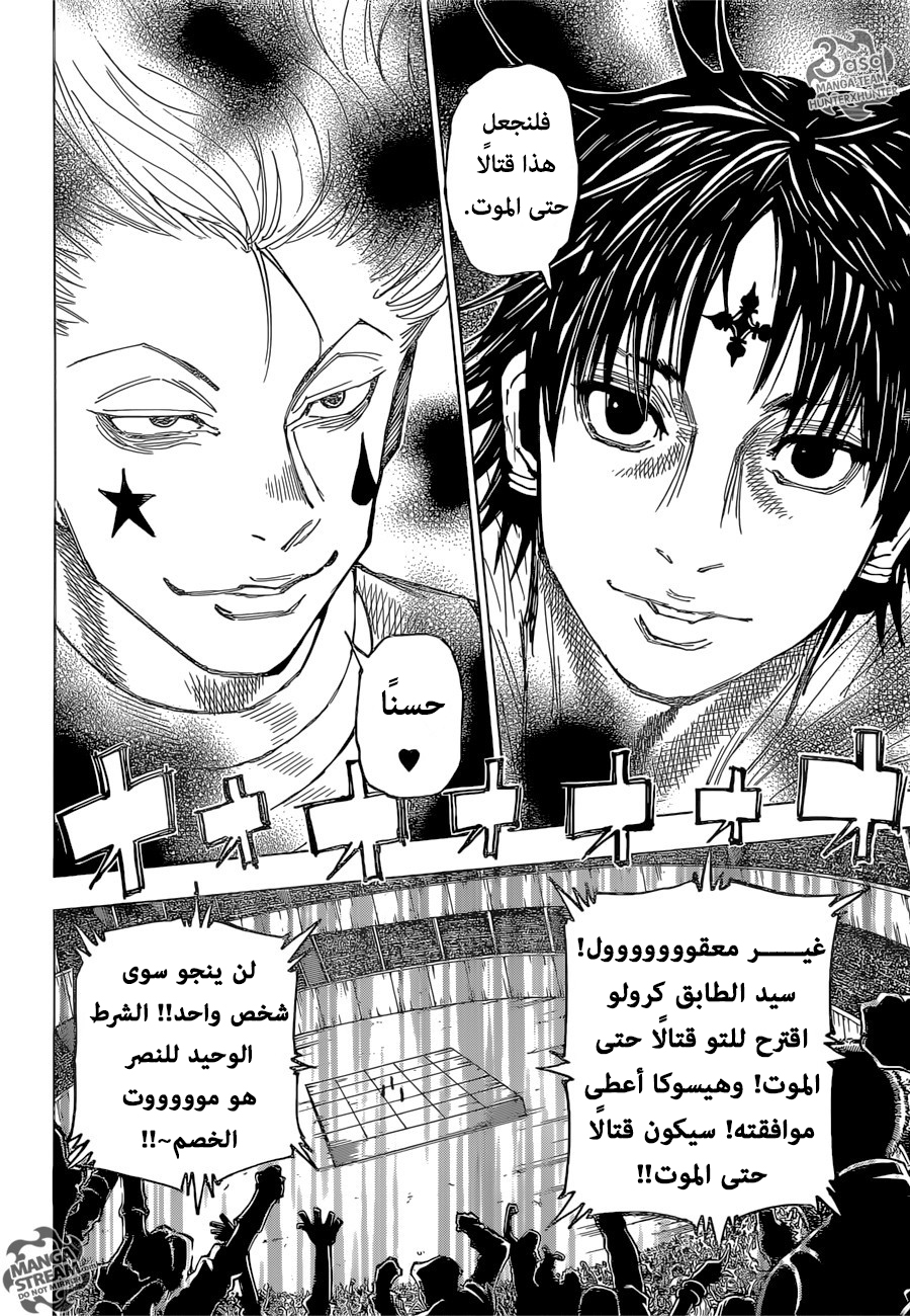 Read Hunter x Hunter AR Manga Online