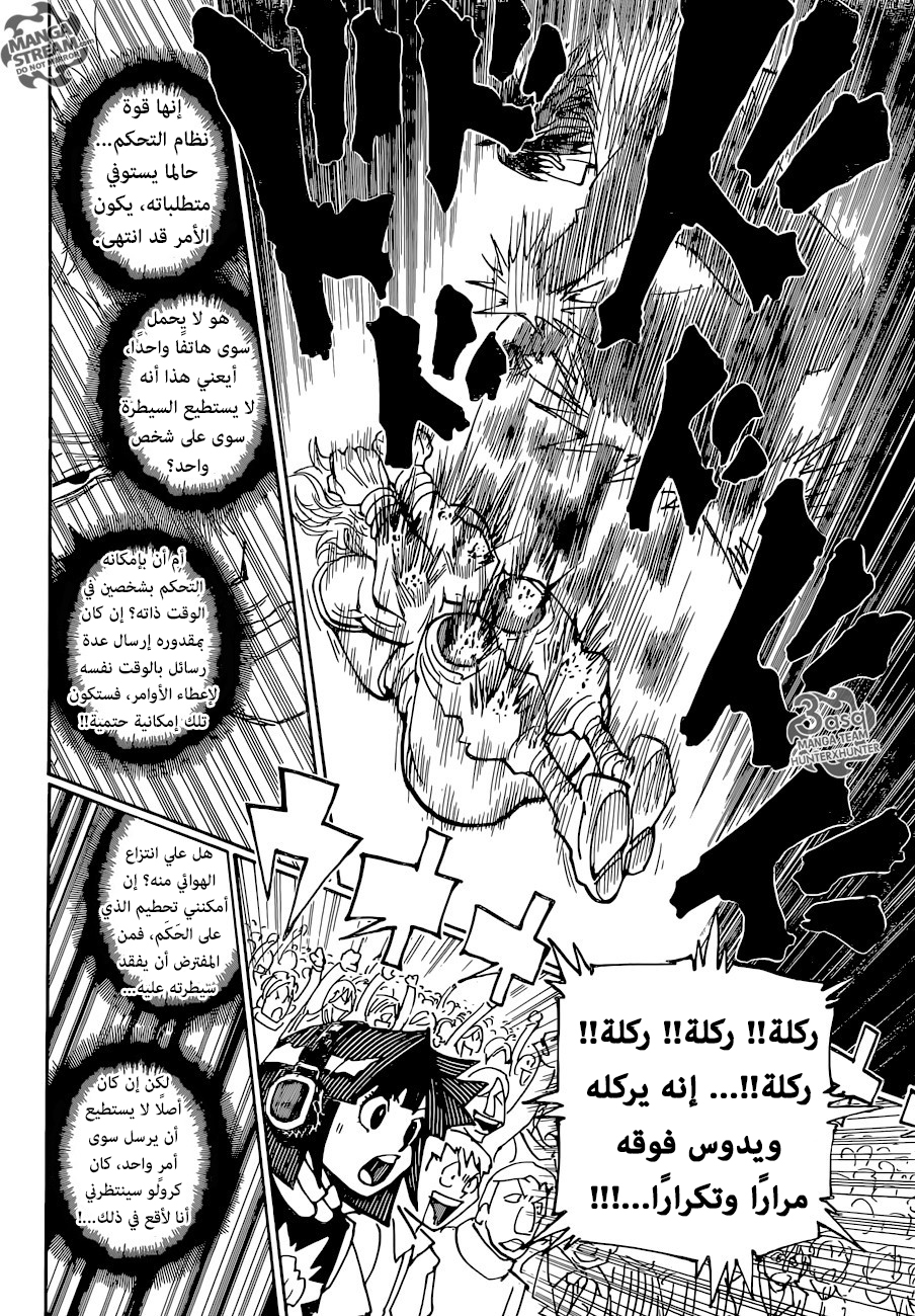Read Hunter x Hunter AR Manga Online