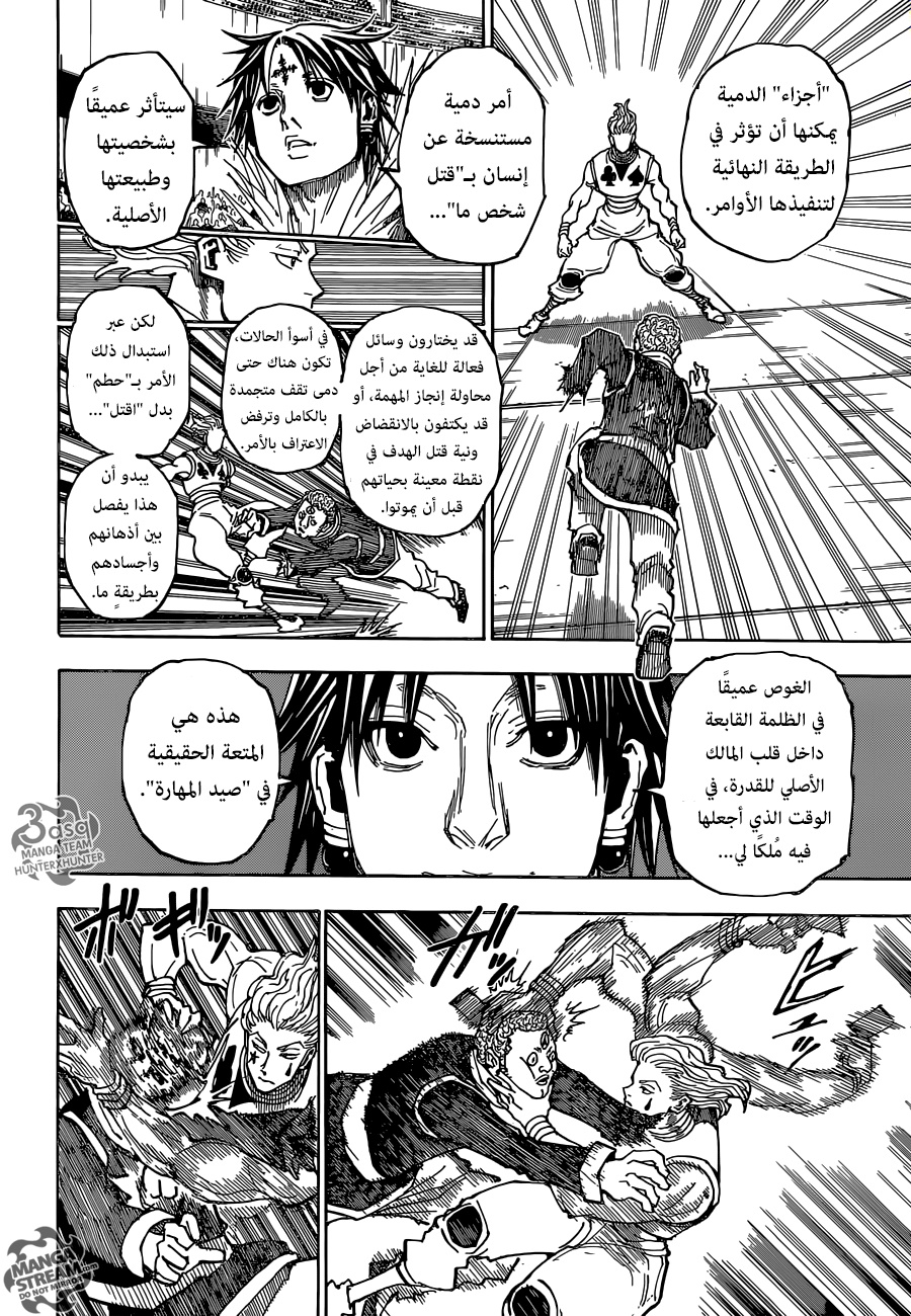 Read Hunter x Hunter AR Manga Online