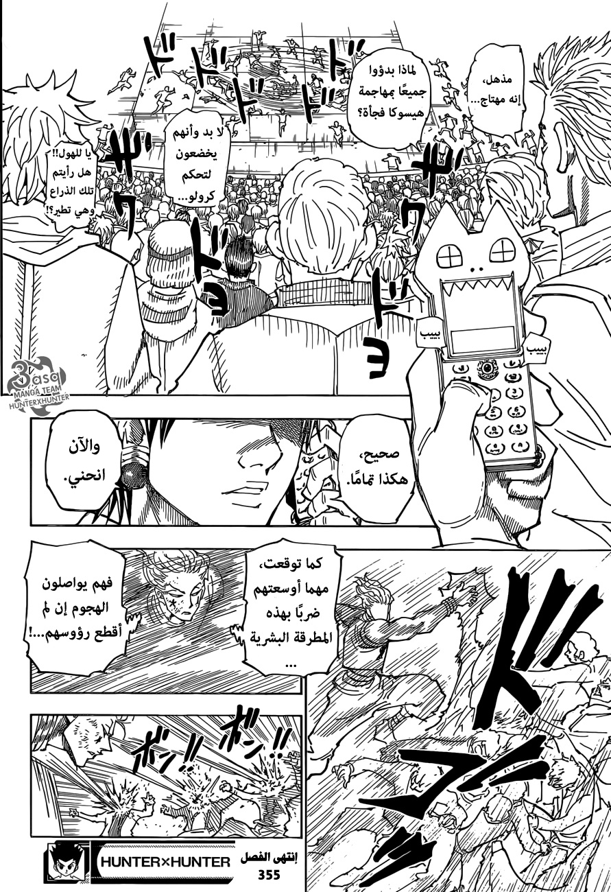 Read Hunter x Hunter AR Manga Online