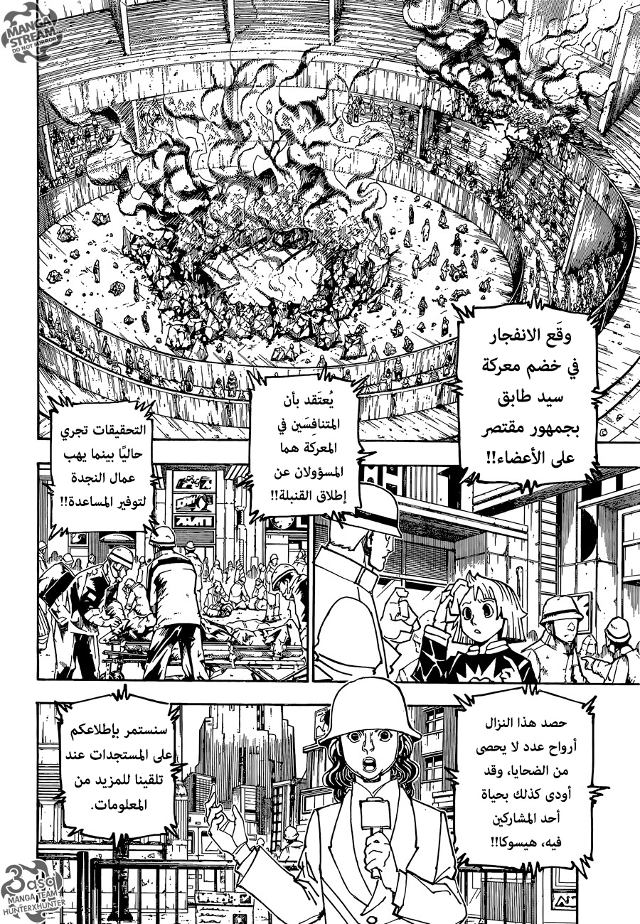 Read Hunter x Hunter AR Manga Online