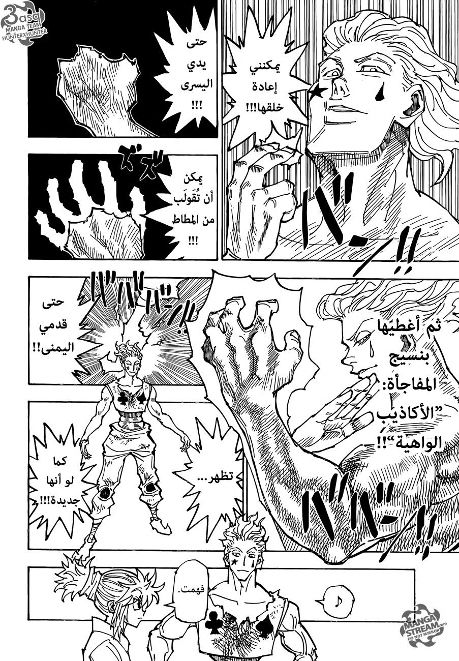 Read Hunter x Hunter AR Manga Online