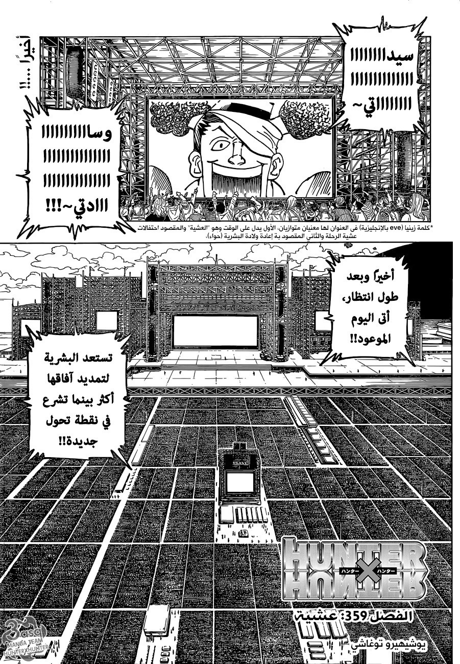 Read Hunter x Hunter AR Manga Online