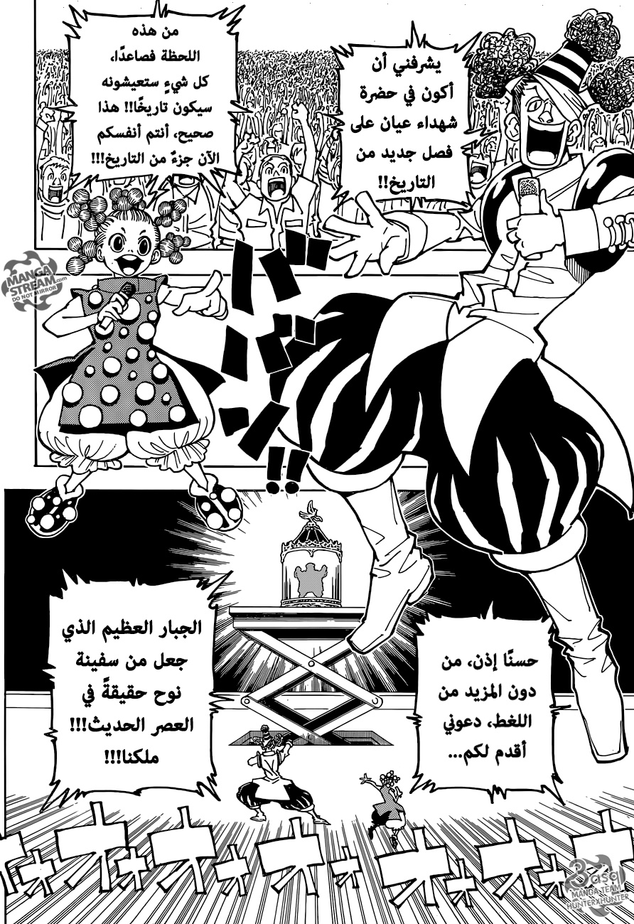 Read Hunter x Hunter AR Manga Online