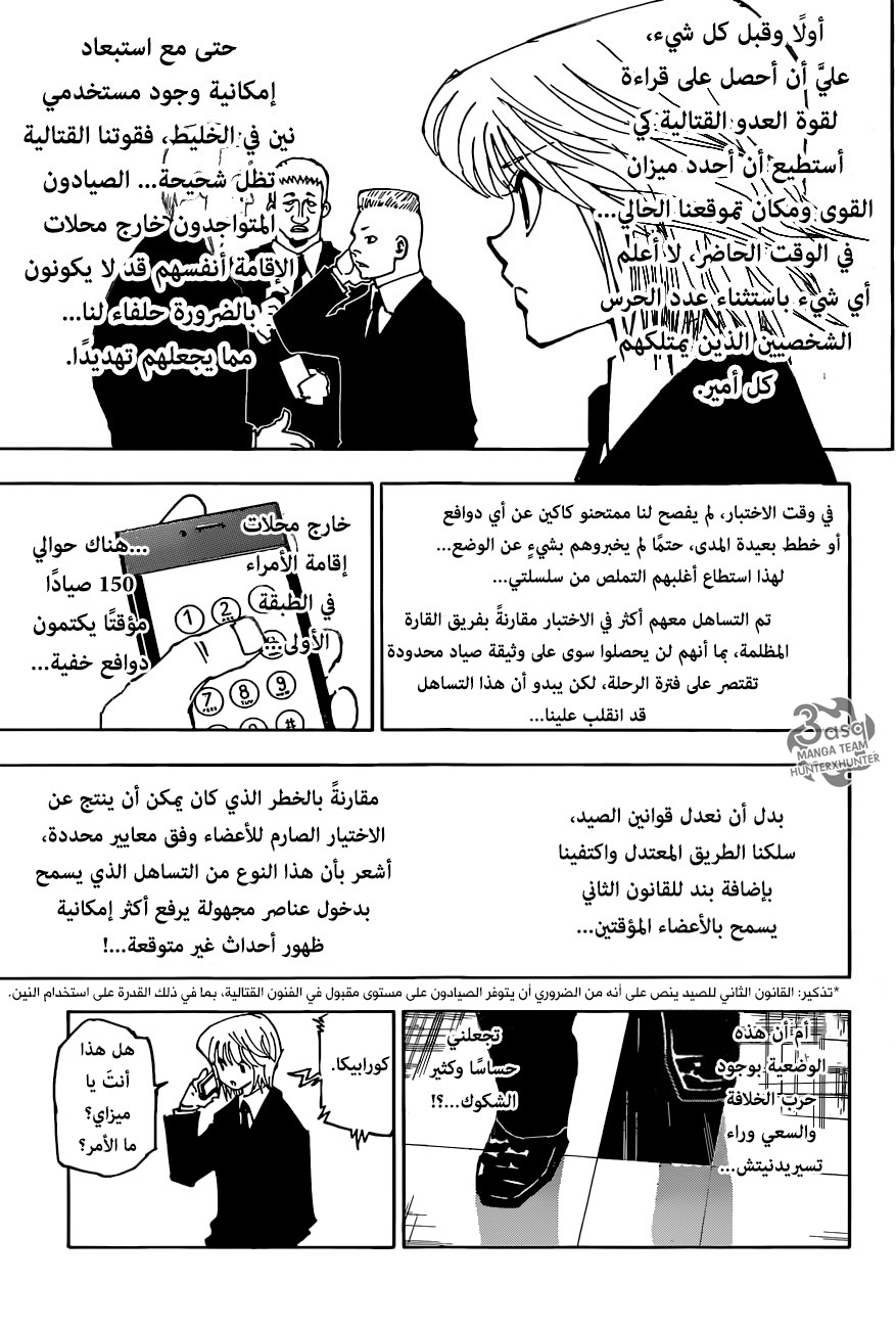 Read Hunter x Hunter AR Manga Online