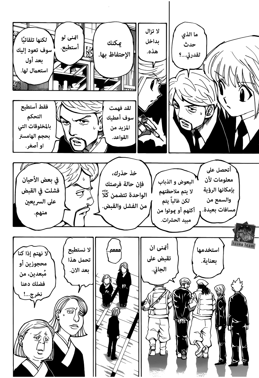 Read Hunter x Hunter AR Manga Online