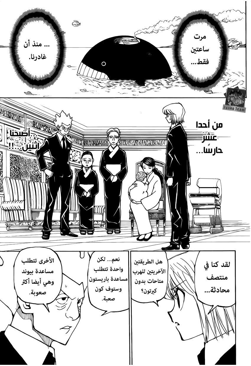 Read Hunter x Hunter AR Manga Online