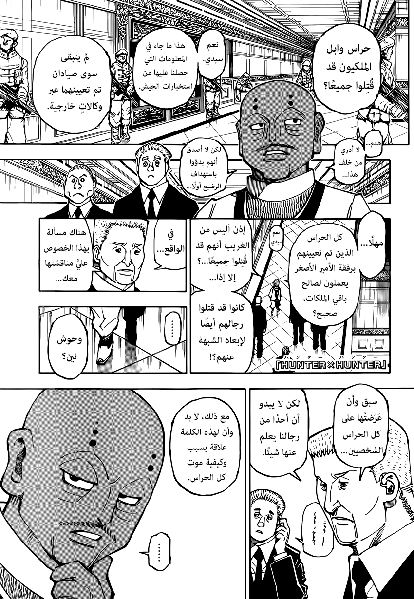 Read Hunter x Hunter AR Manga Online