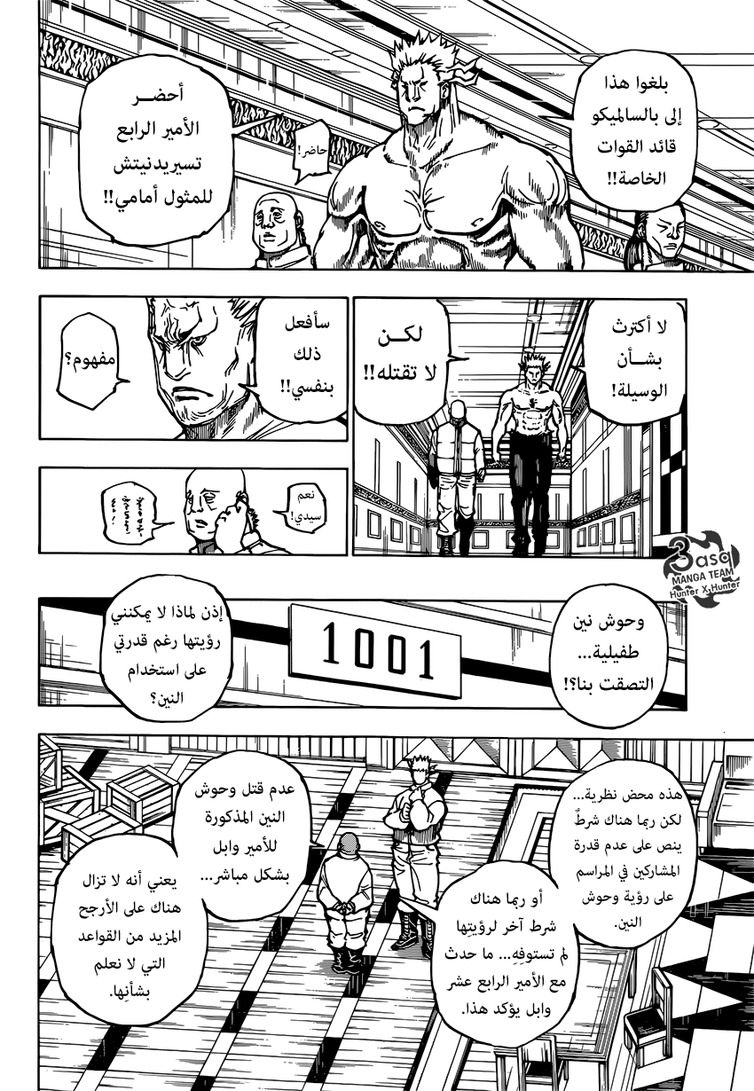 Read Hunter x Hunter AR Manga Online