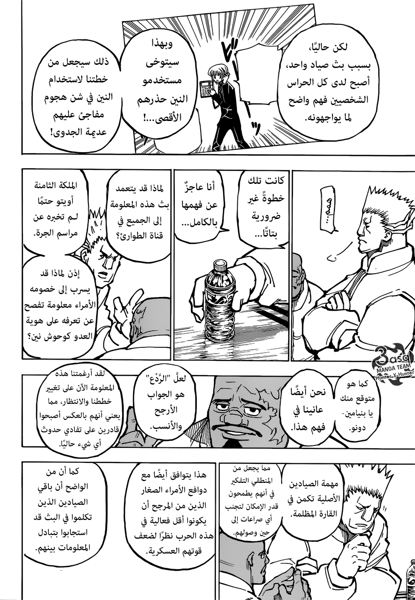 Read Hunter x Hunter AR Manga Online