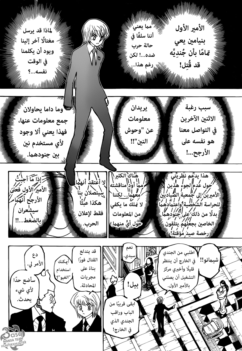 Read Hunter x Hunter AR Manga Online