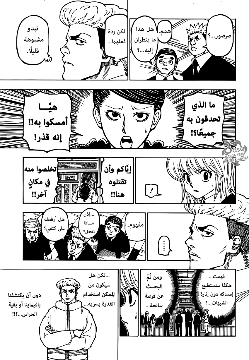 Read Hunter x Hunter AR Manga Online