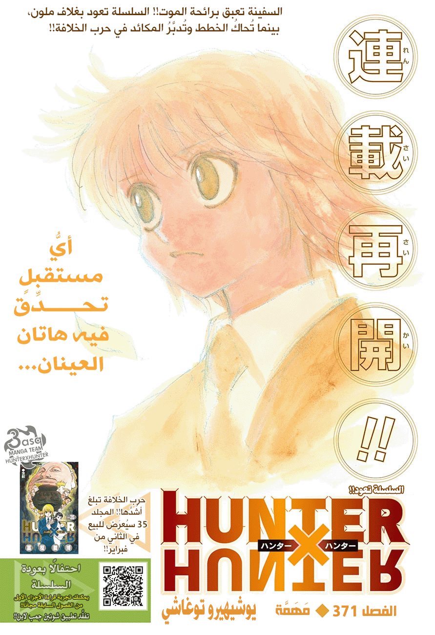 Read Hunter x Hunter AR Manga Online