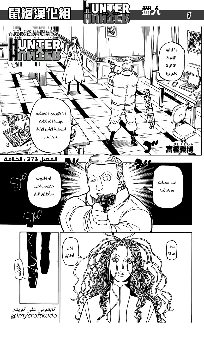 Read Hunter x Hunter AR Manga Online