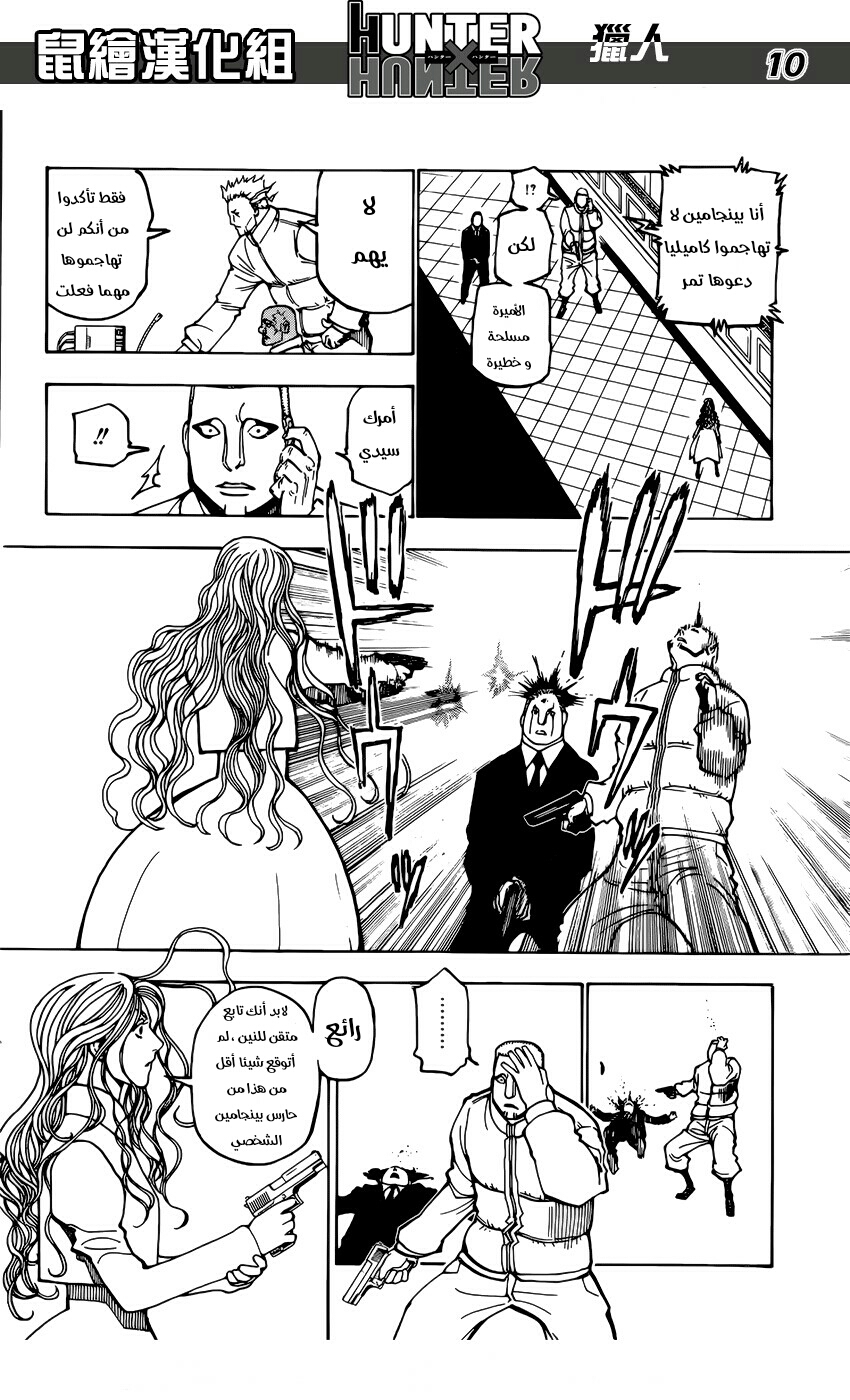 Read Hunter x Hunter AR Manga Online