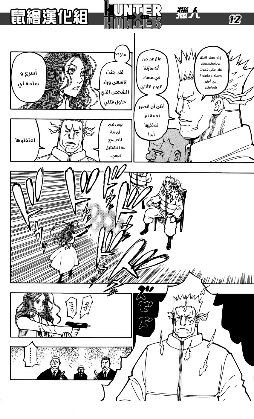 Read Hunter x Hunter AR Manga Online